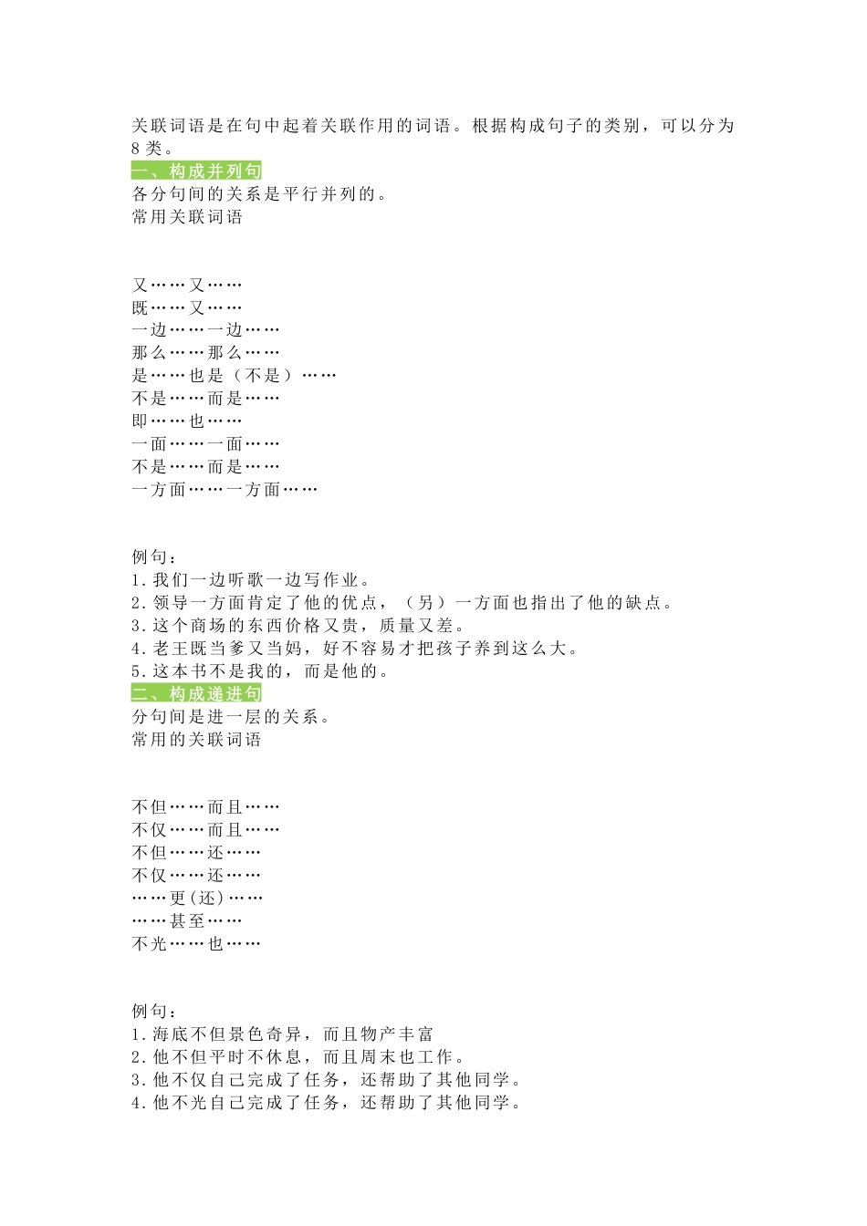 小学语文1-6年级关联词大全及练习_第1页