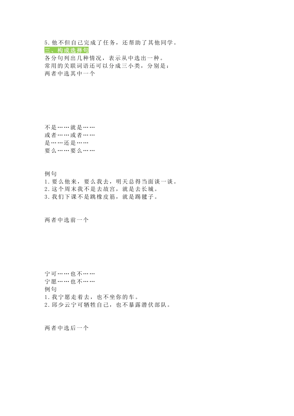 小学语文1-6年级关联词大全及练习_第2页