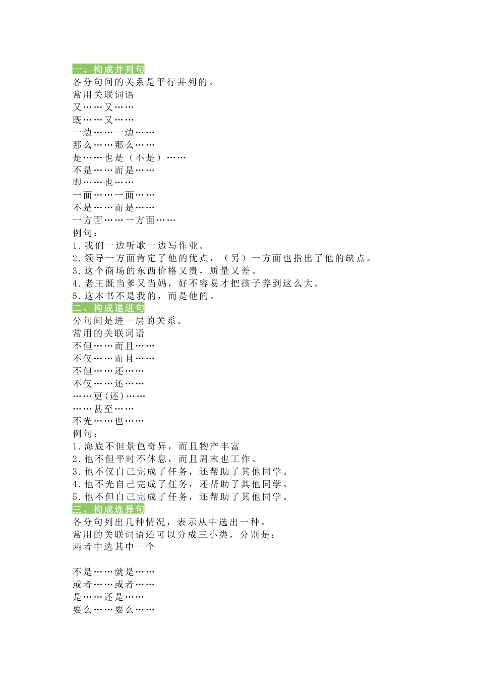 小学语文8类关联词大全 + 综合练习_第1页