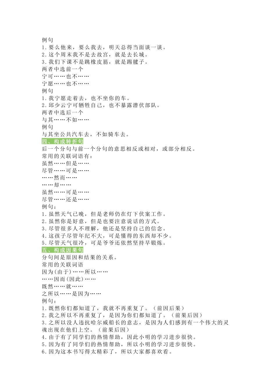 小学语文8类关联词大全 + 综合练习_第2页