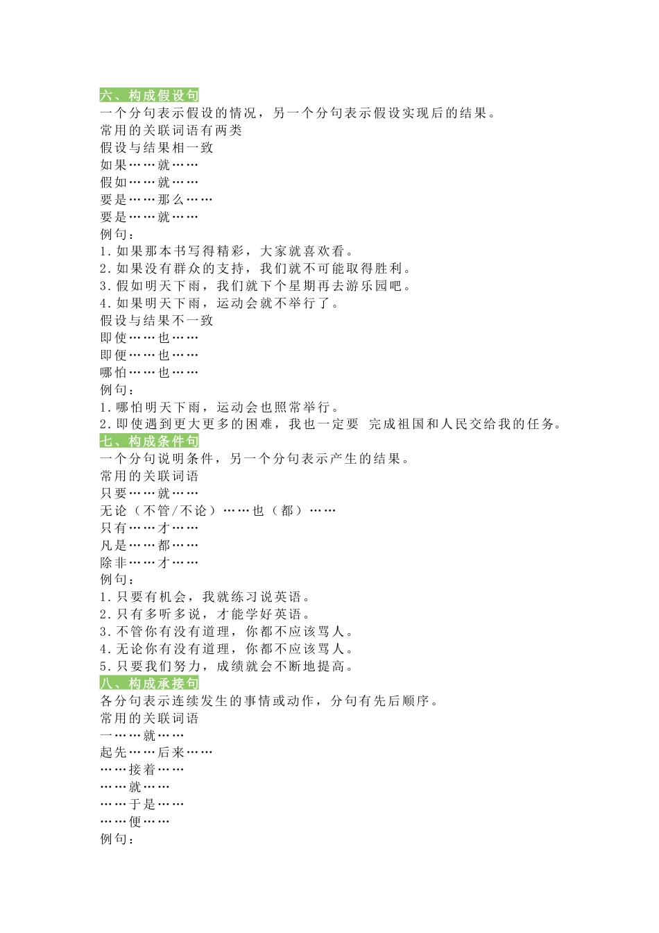小学语文8类关联词大全 + 综合练习_第3页