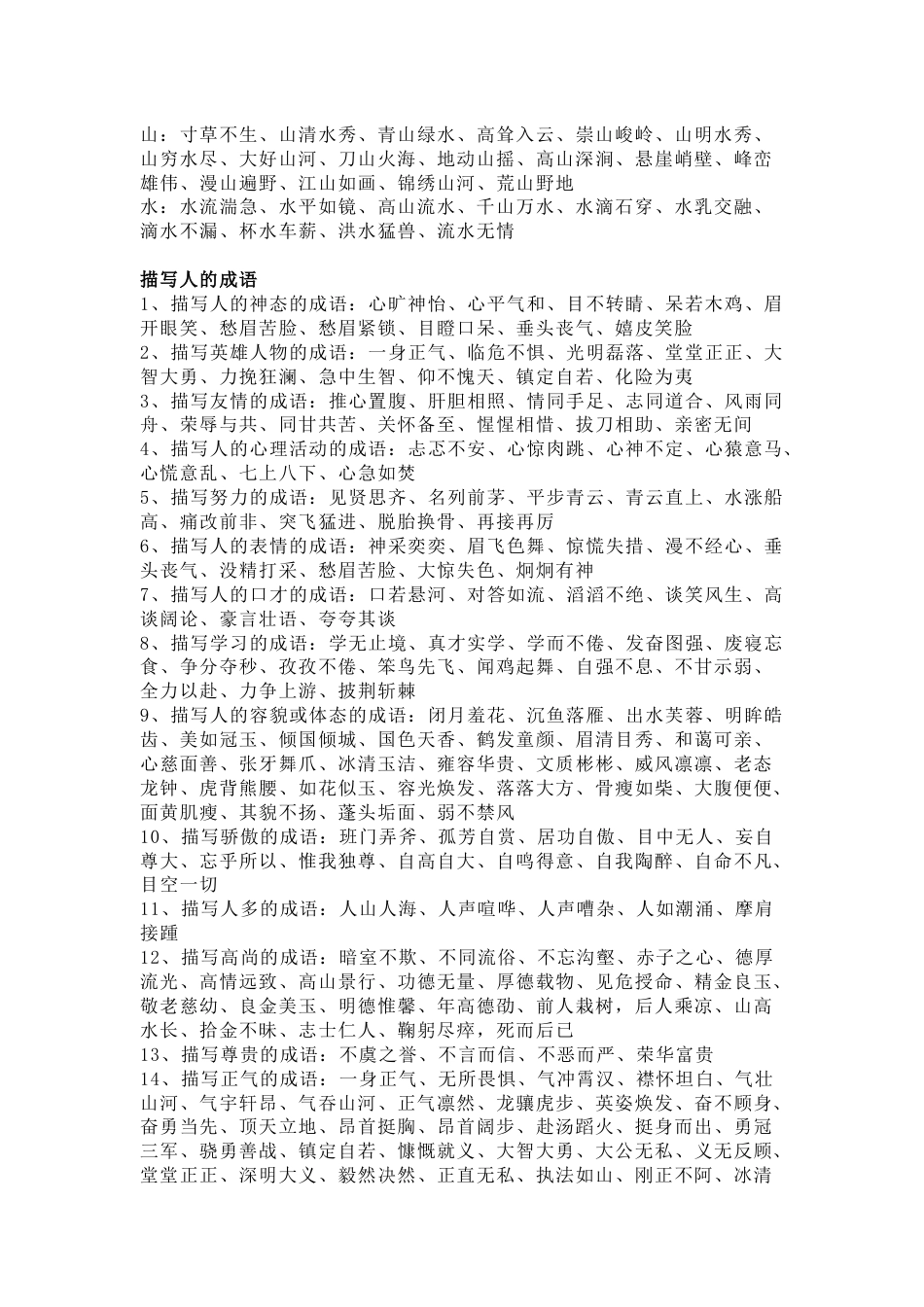 小学语文作文素材：关于四季时辰天气人物语言_第2页