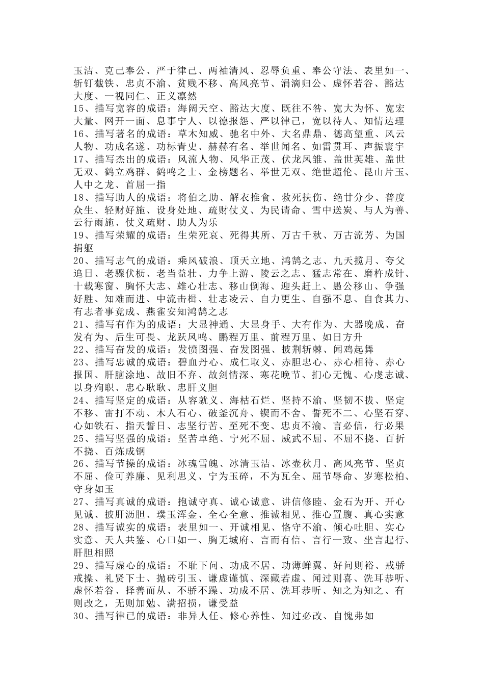 小学语文作文素材：关于四季时辰天气人物语言_第3页