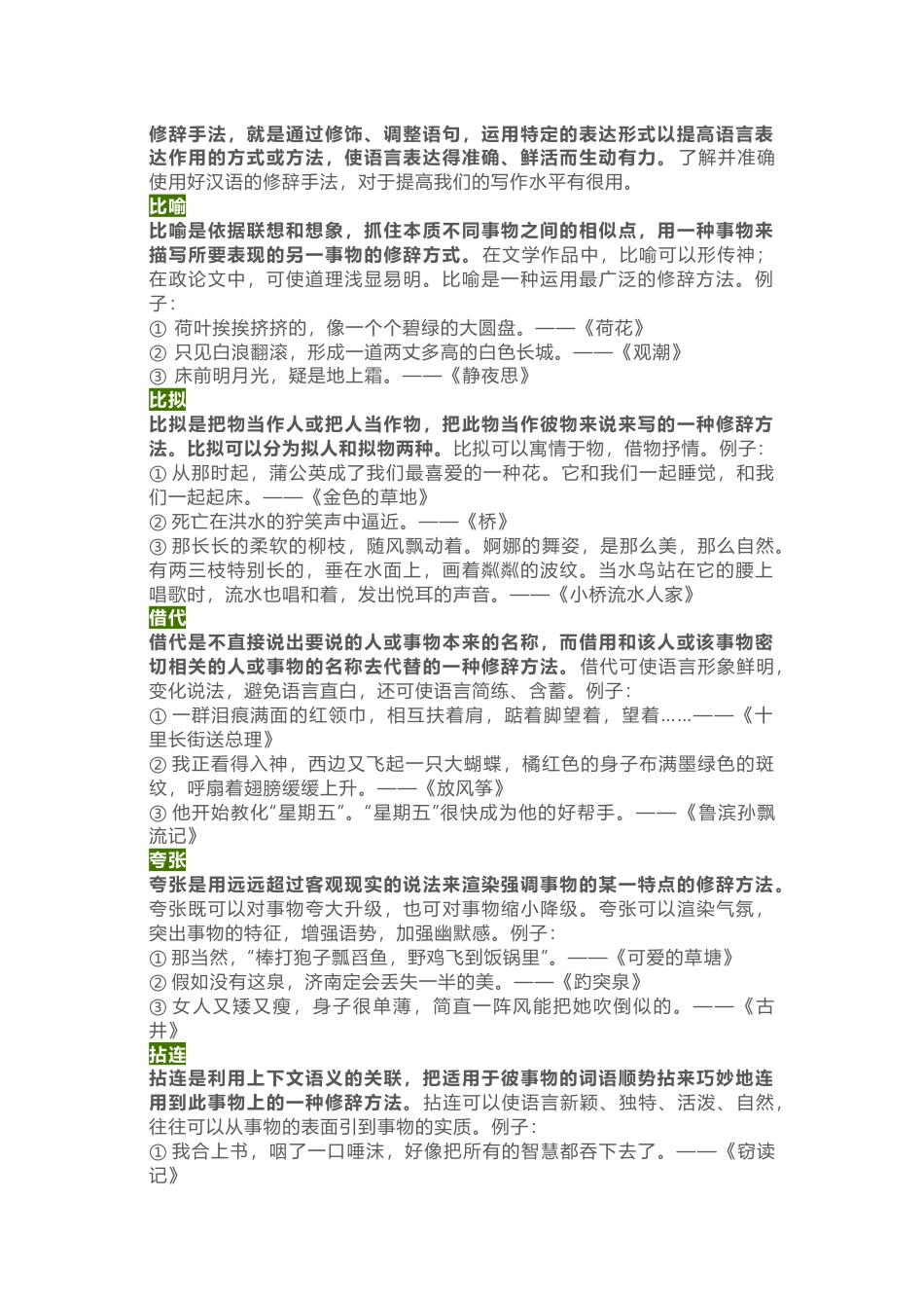 小学语文提高写作水平的10种修辞手法_第1页