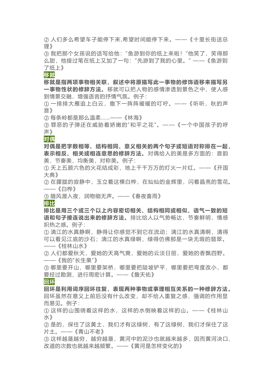 小学语文提高写作水平的10种修辞手法_第2页