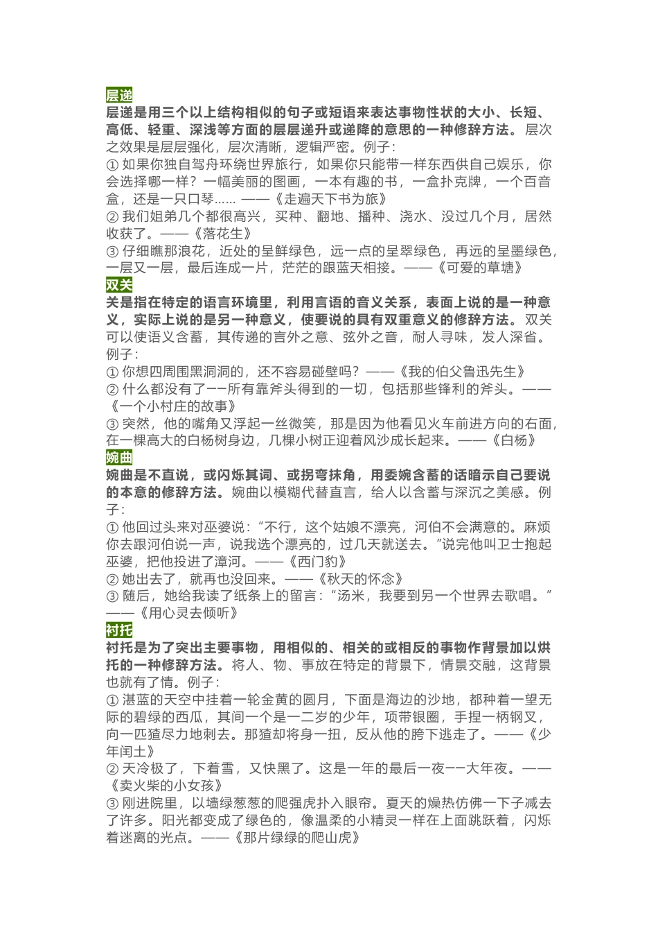 小学语文提高写作水平的10种修辞手法_第3页