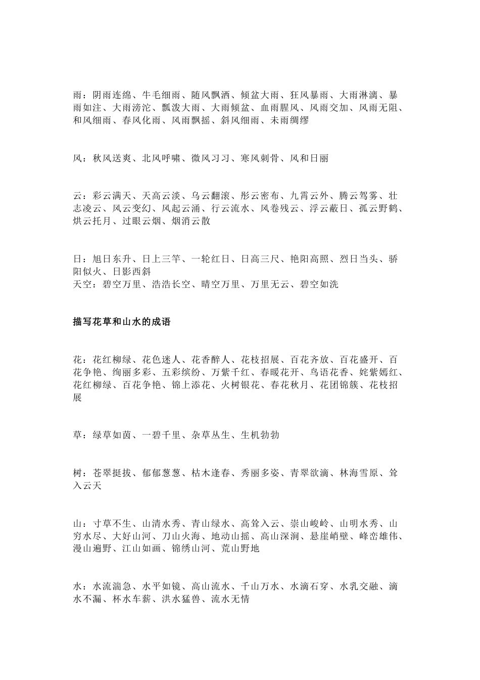 小学语文作文素材：四季时辰人物语言_第2页