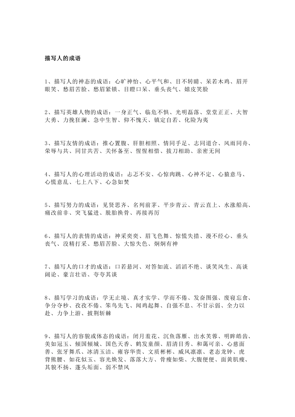 小学语文作文素材：四季时辰人物语言_第3页