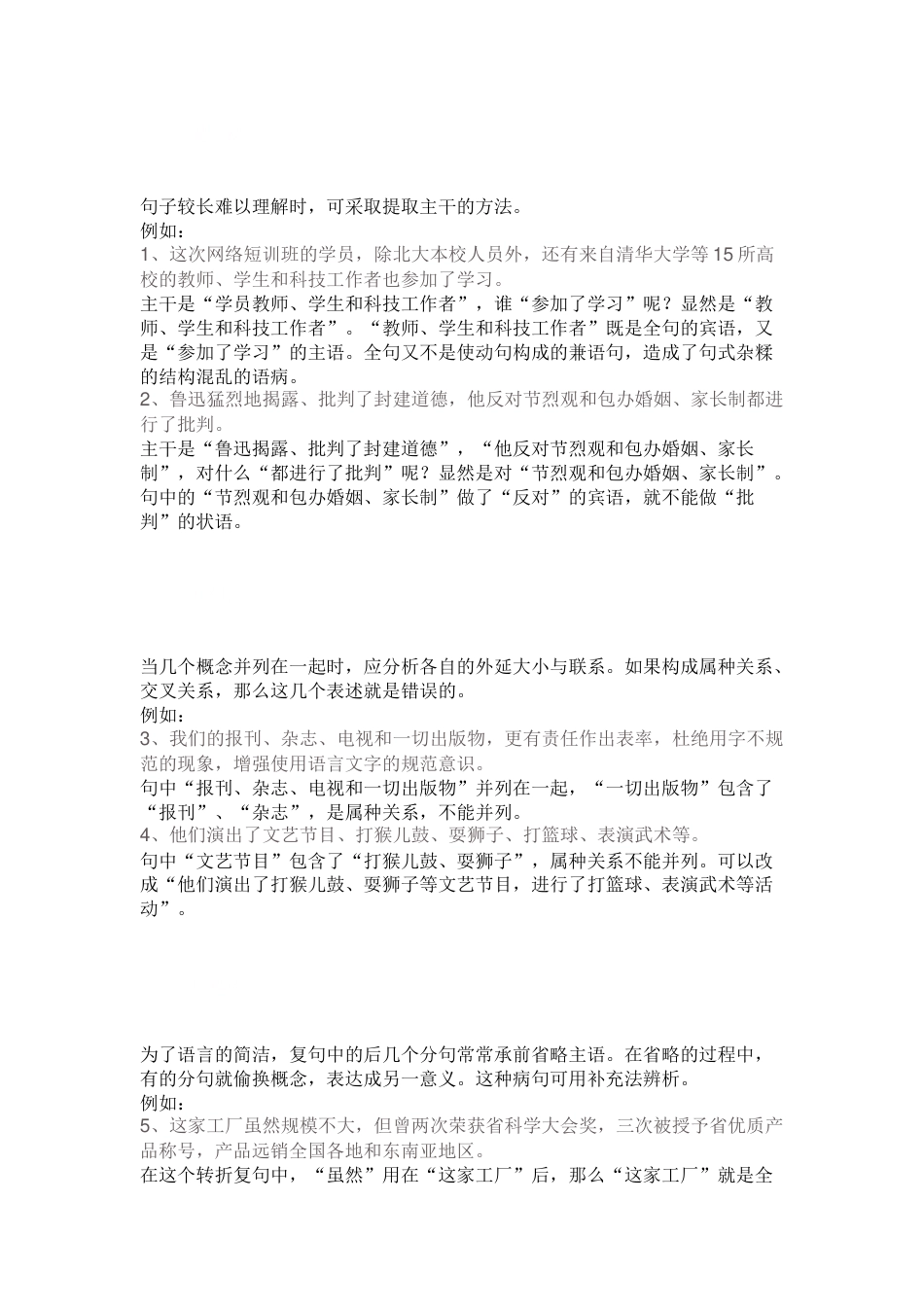 小学语文16个判断病句的方法_第1页