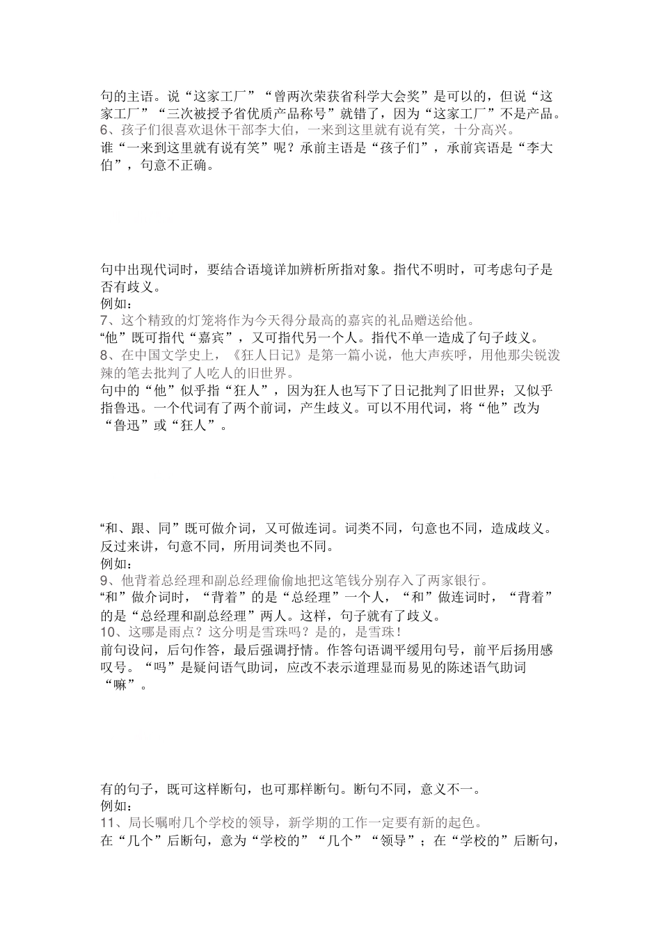 小学语文16个判断病句的方法_第2页