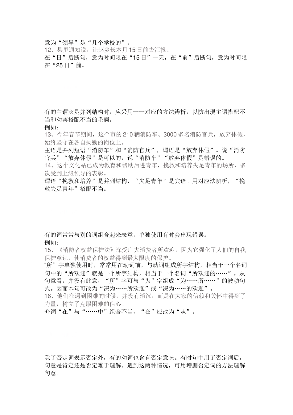 小学语文16个判断病句的方法_第3页