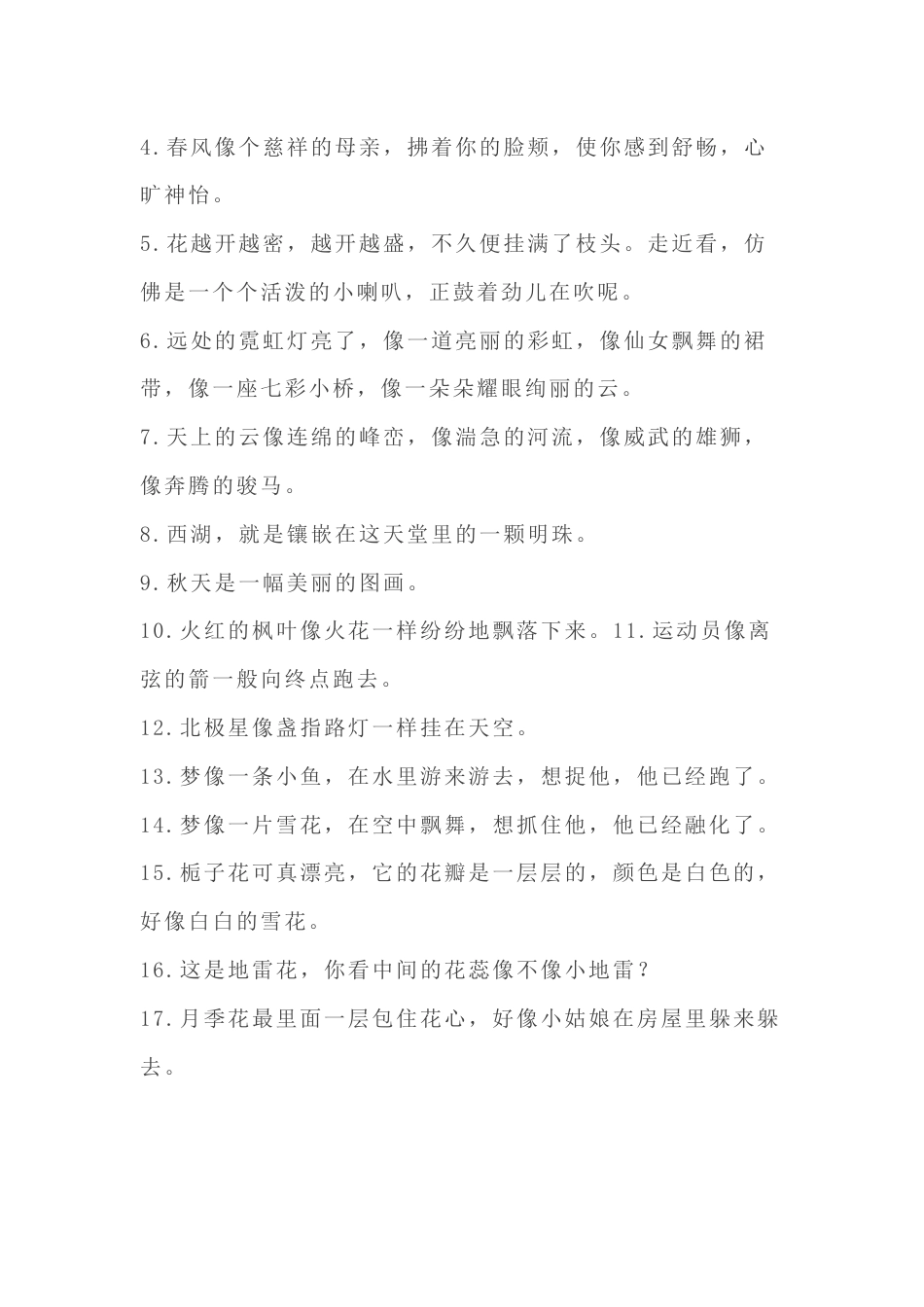 小学语文1年级-6年级最全文学常识_第3页