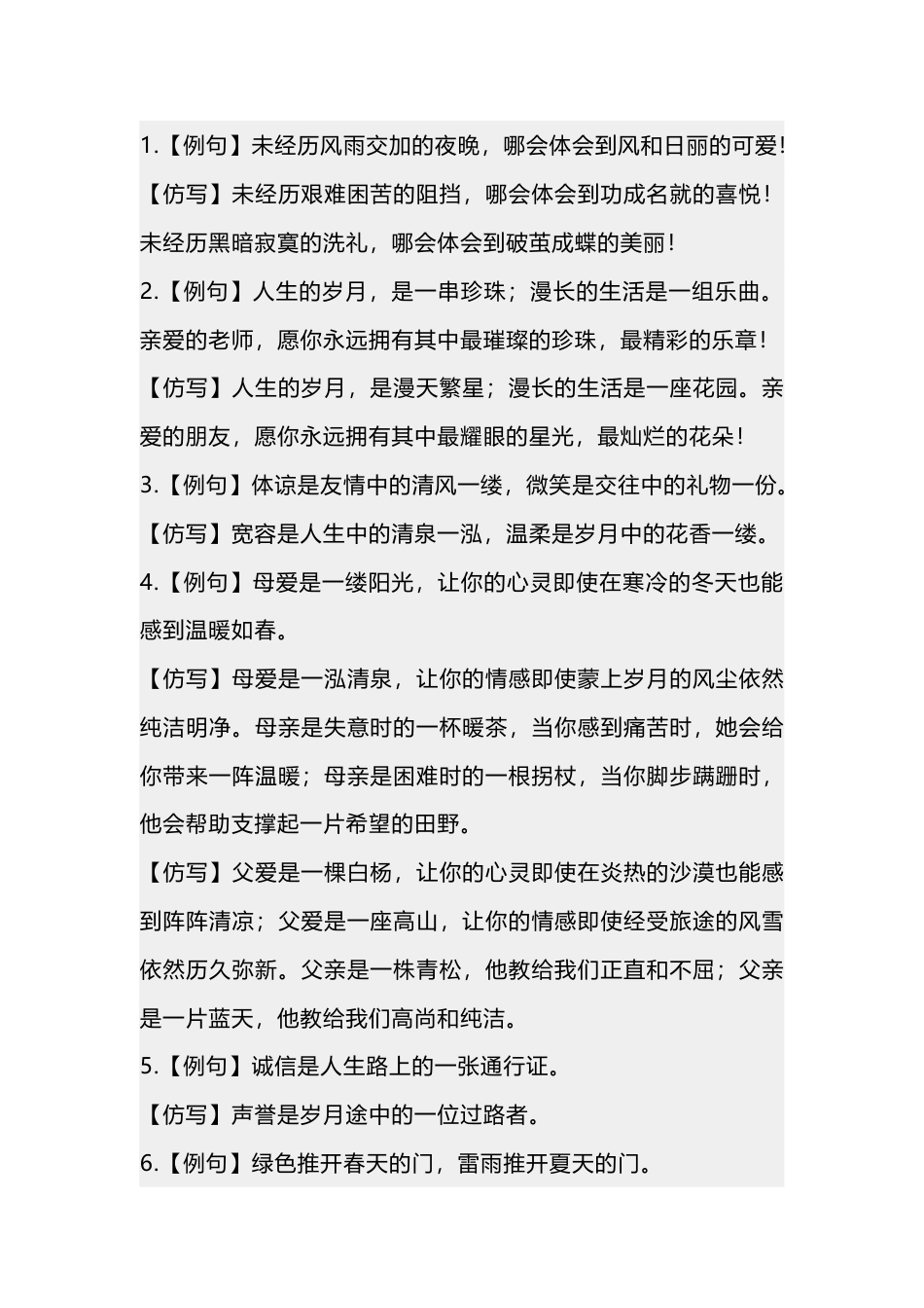 小学语文考试仿写句子例句_第1页