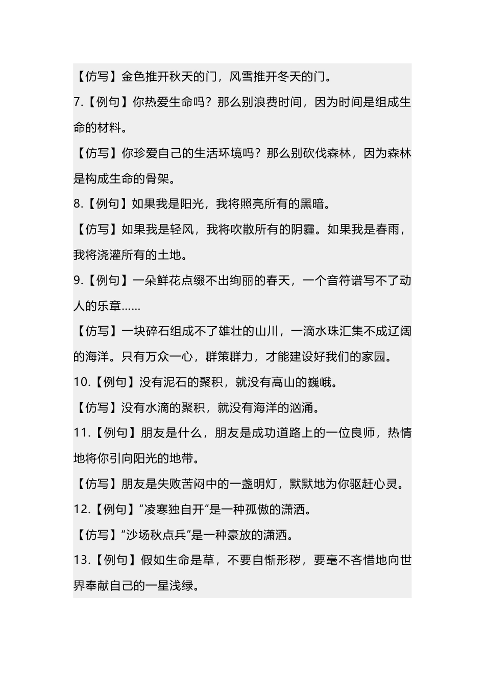 小学语文考试仿写句子例句_第2页