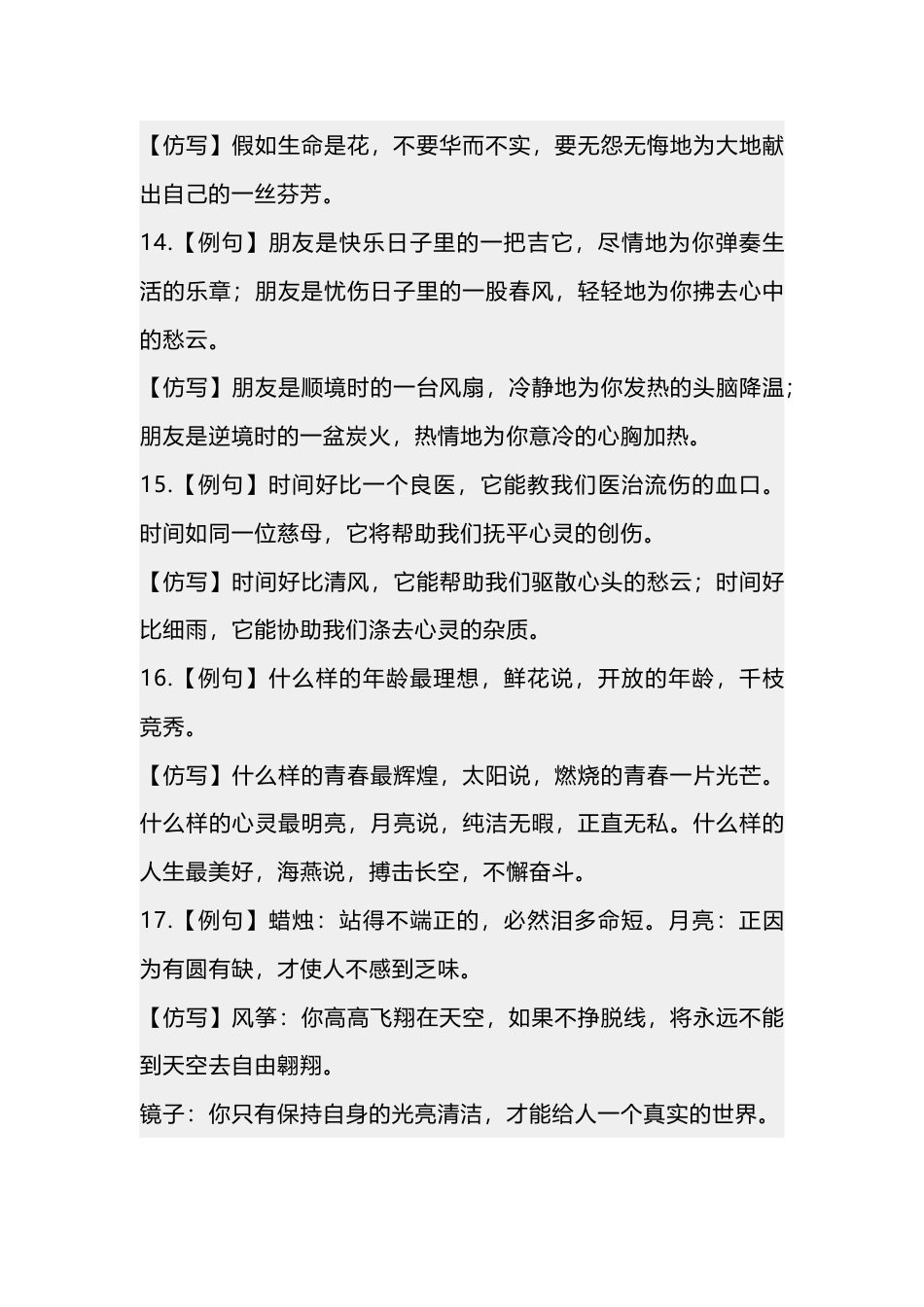 小学语文考试仿写句子例句_第3页