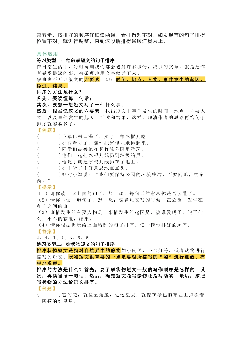 小学语文常考句子排序方法总结_第2页