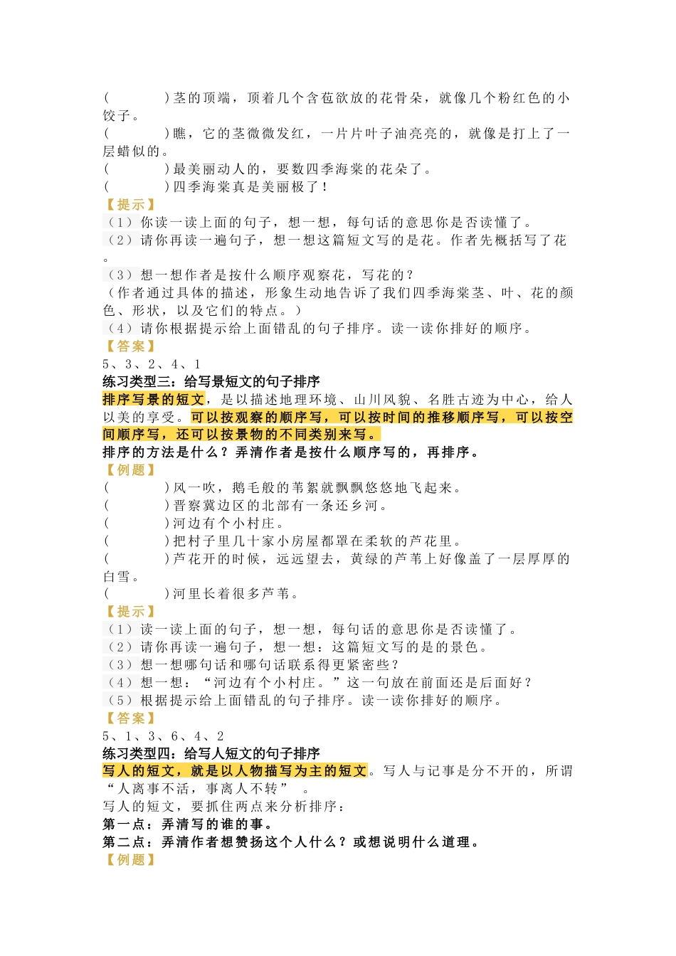 小学语文常考句子排序方法总结_第3页