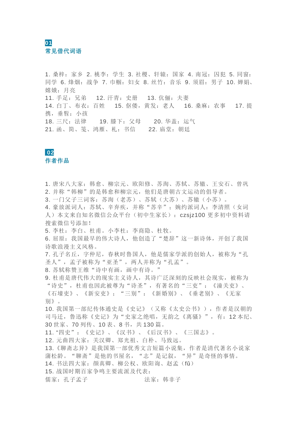 小学语文文学常识_第1页