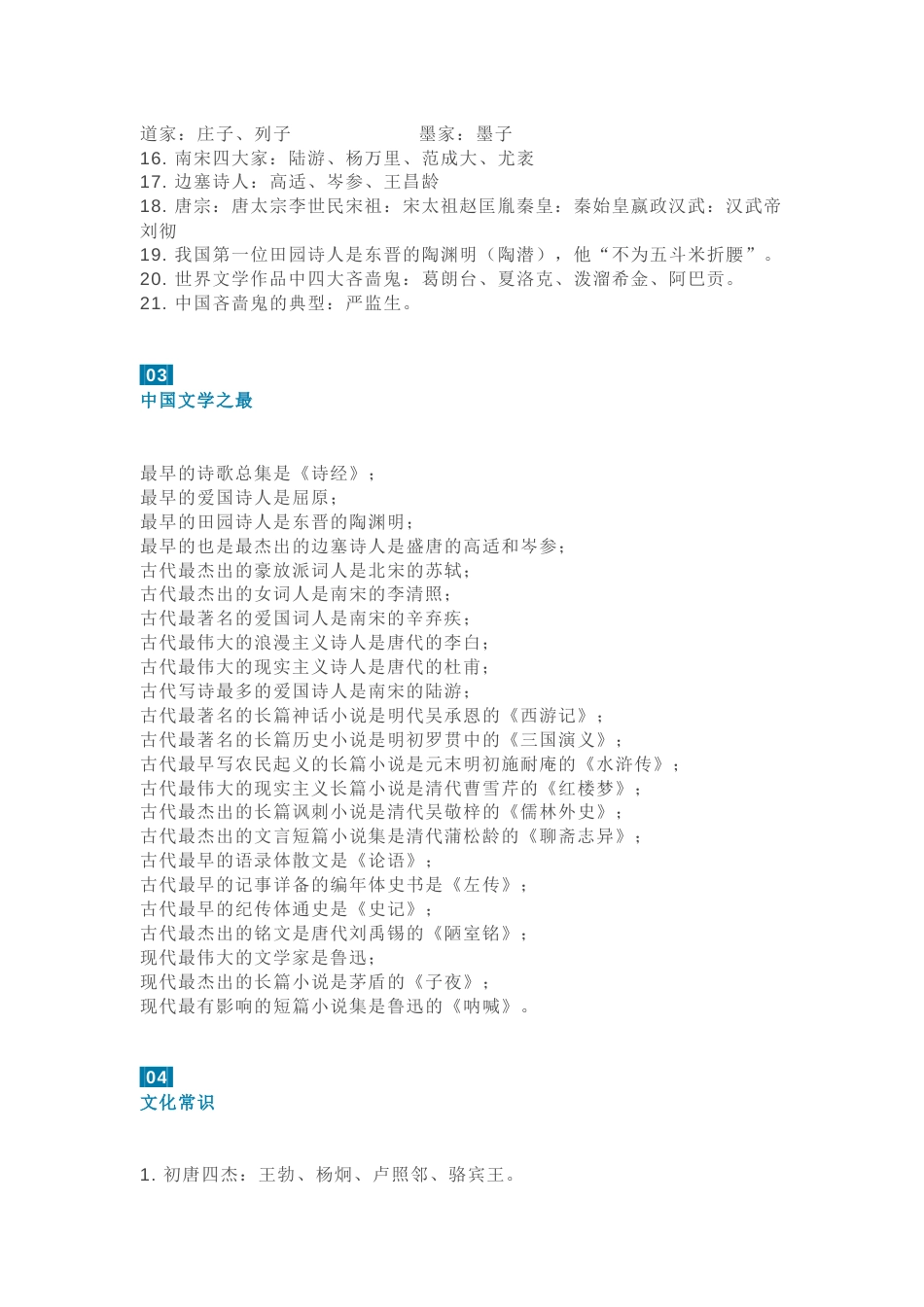 小学语文文学常识_第2页