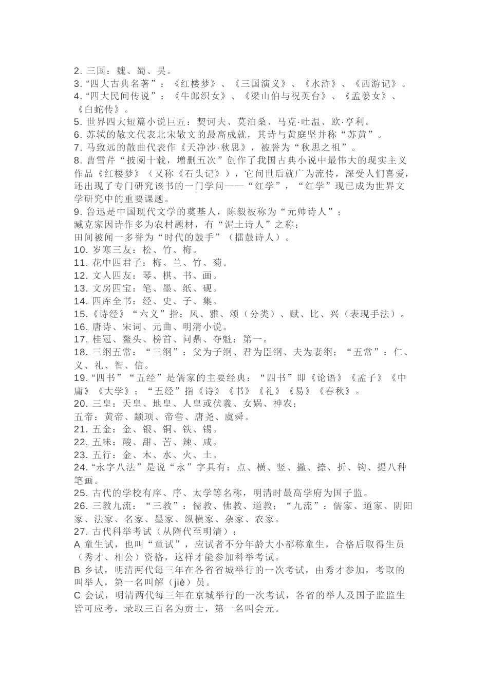 小学语文文学常识_第3页
