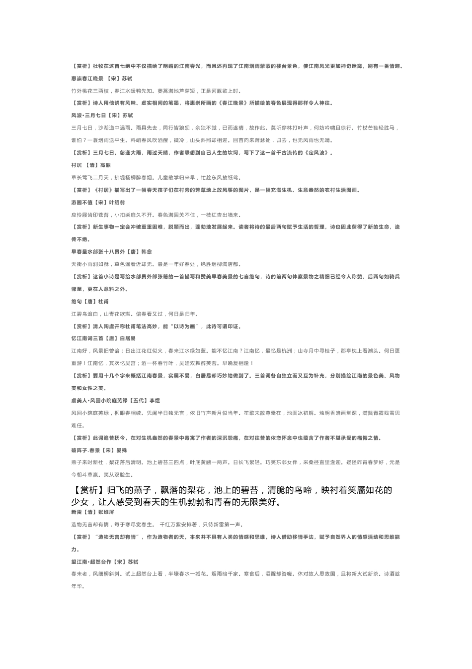 小学语文关于春天的50首古诗（附赏析）_第2页