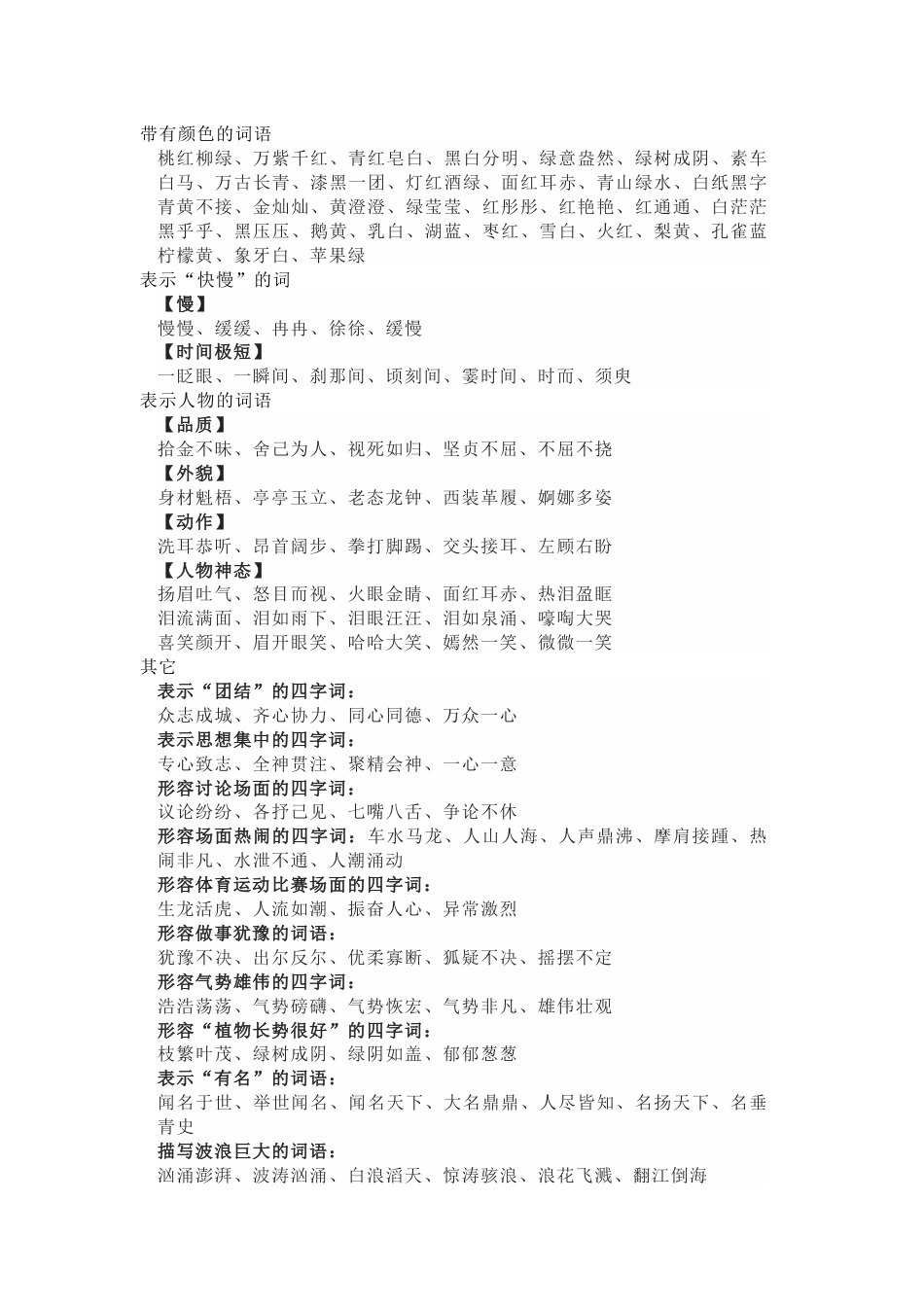 小学语文各类成语总结_第2页