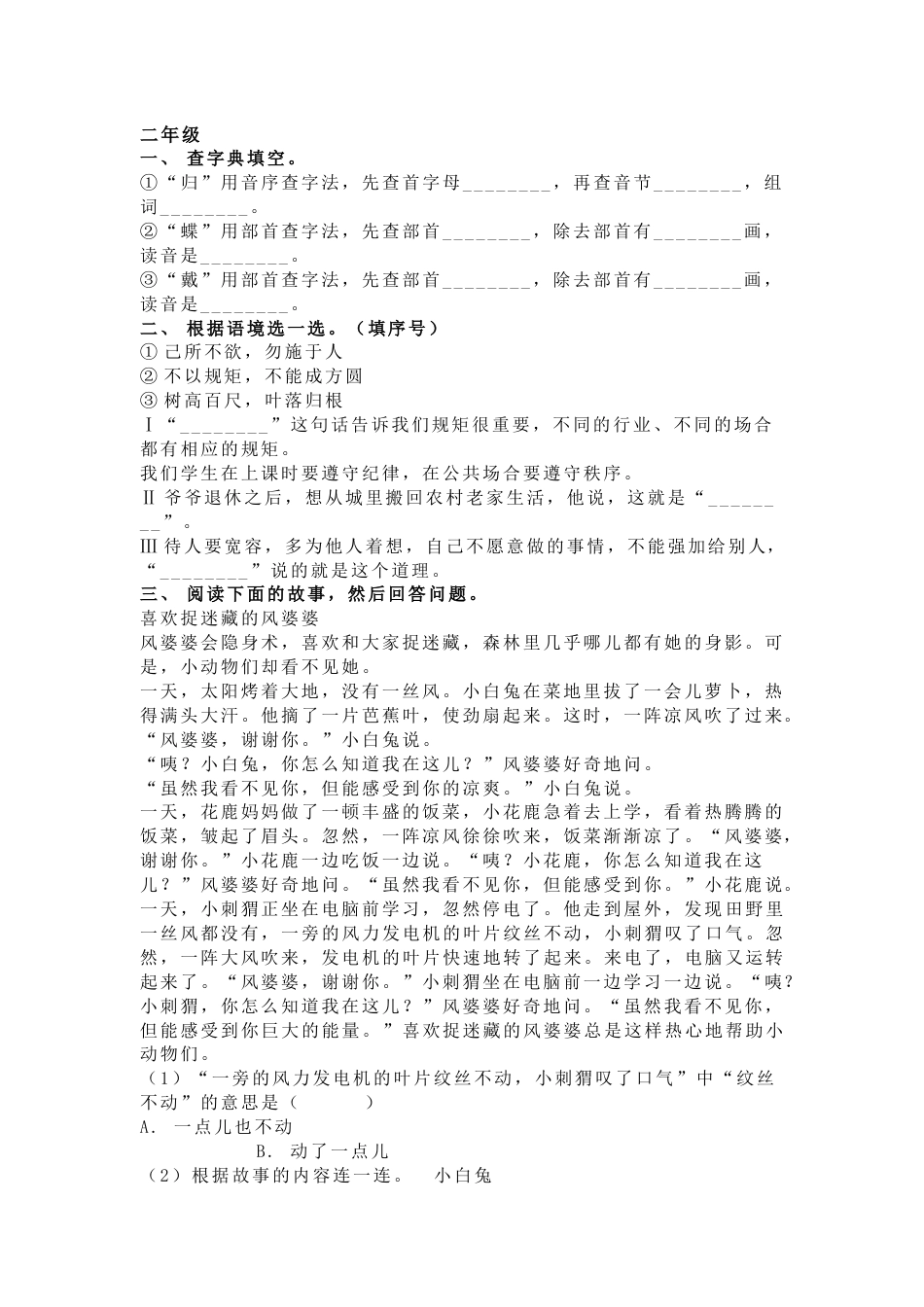 小学语文2年级-6年级基础及练习题_第1页