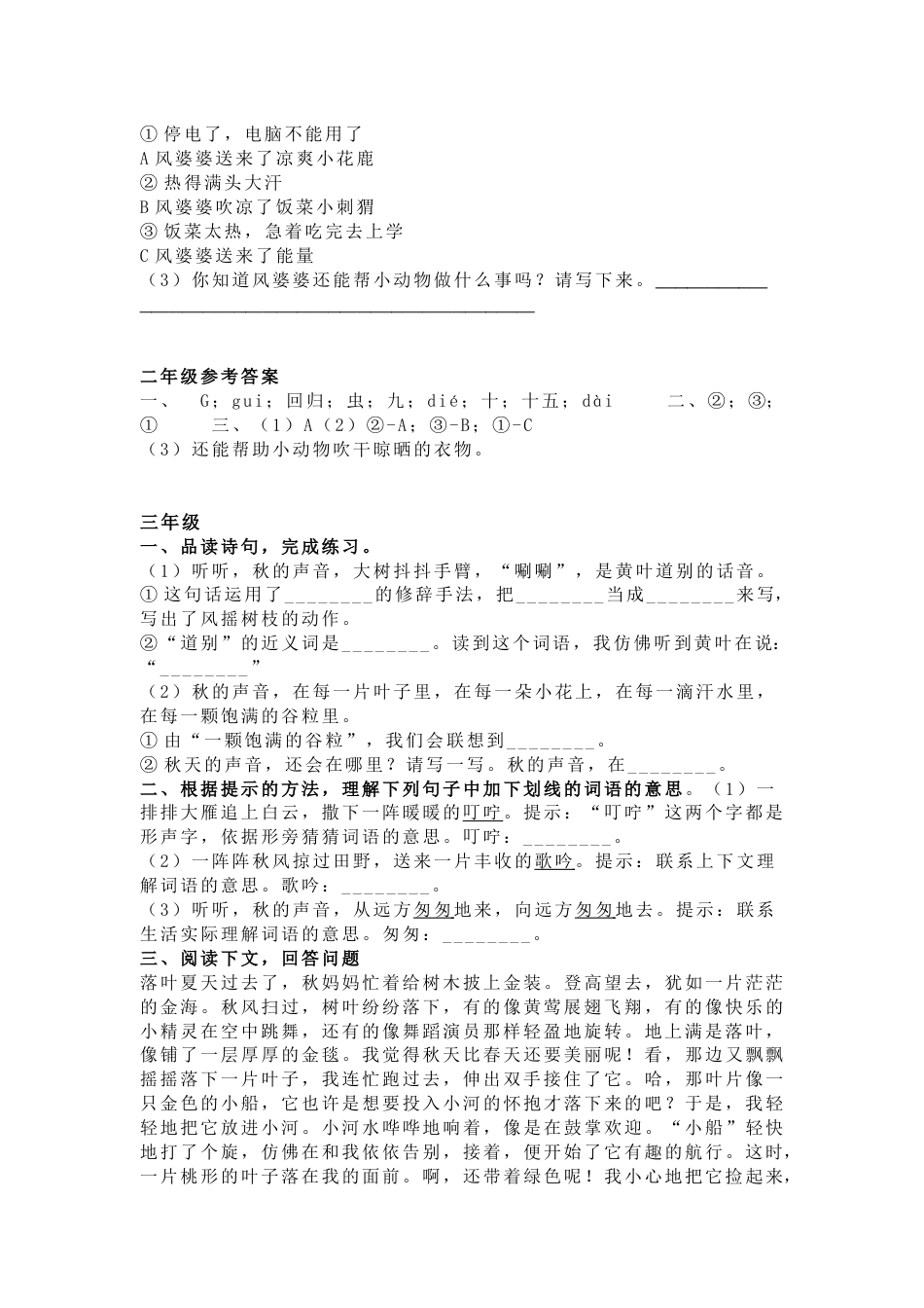 小学语文2年级-6年级基础及练习题_第2页