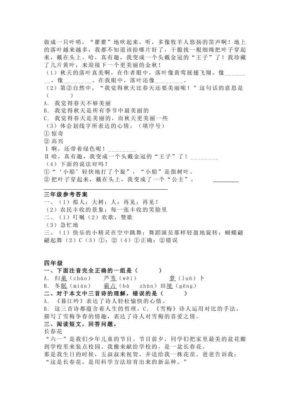 小学语文2年级-6年级基础及练习题_第3页