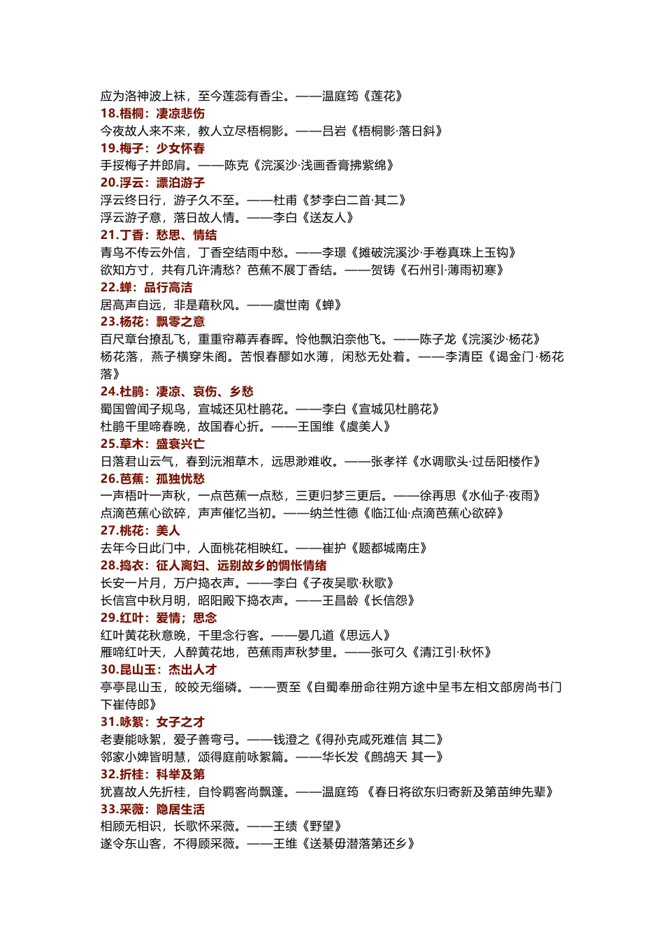 小学语文90个诗词常用意象_第2页
