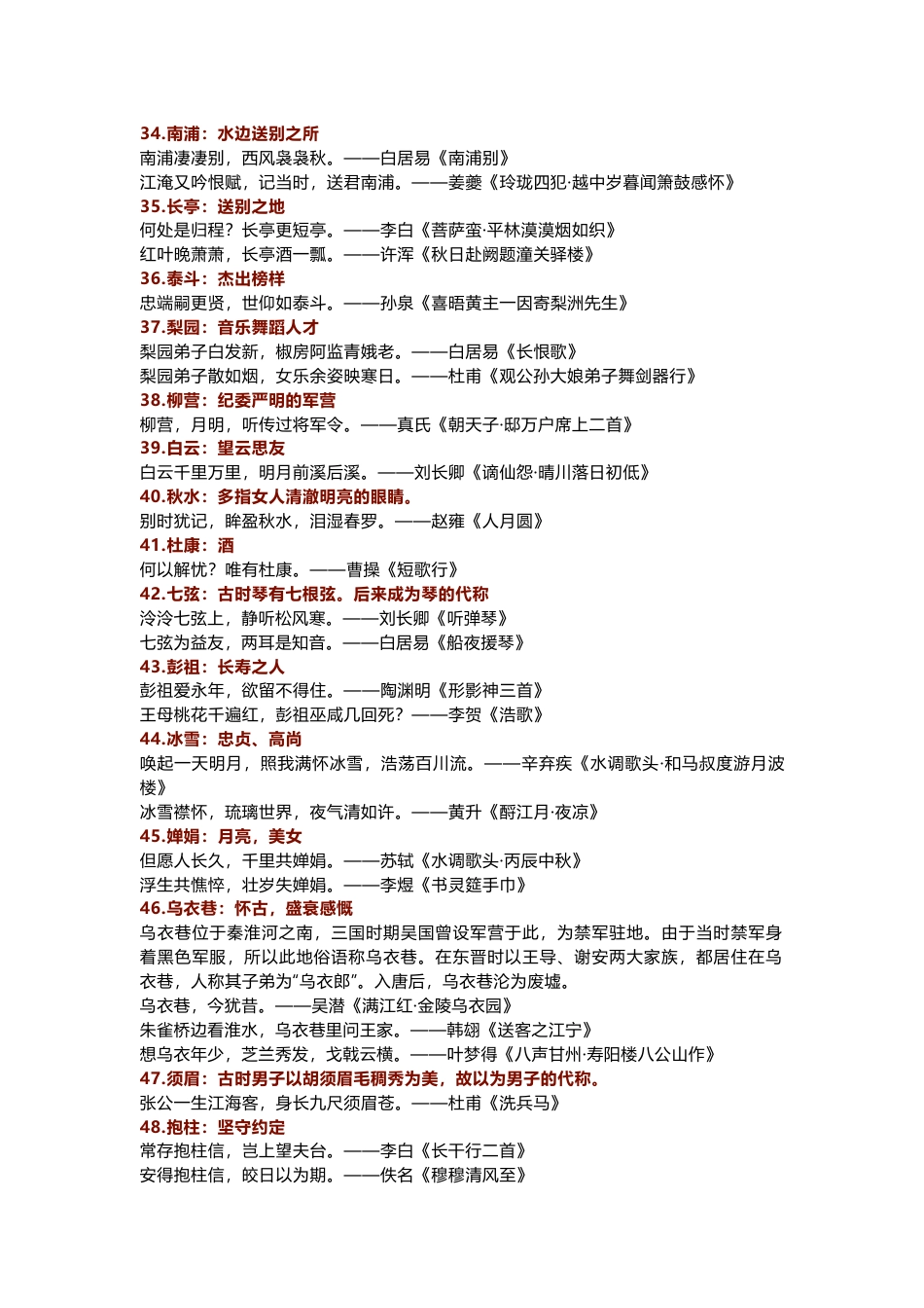 小学语文90个诗词常用意象_第3页