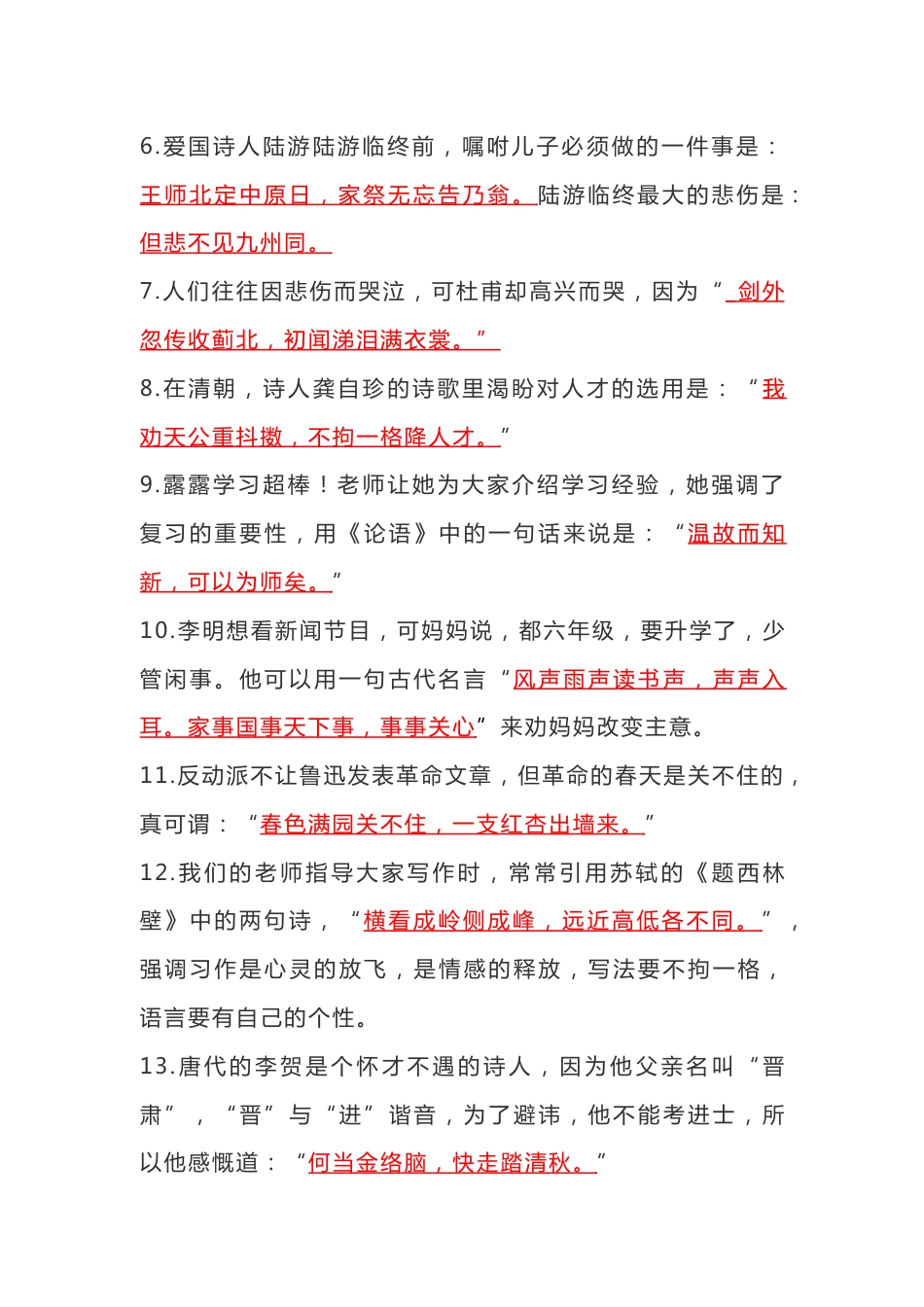 小学语文1-6年级常考“古诗情境题”（过关卷）_第2页