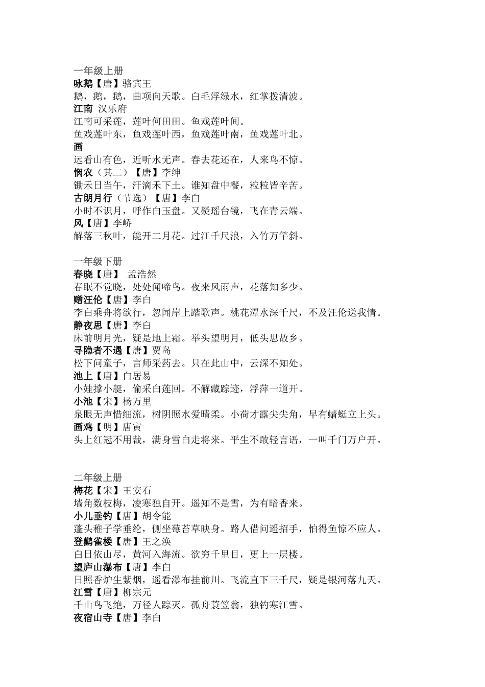 统编版小学语文1-6年级112首古诗词_第1页