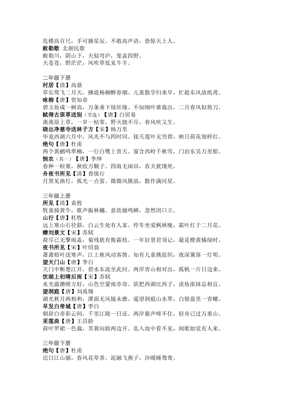 统编版小学语文1-6年级112首古诗词_第2页