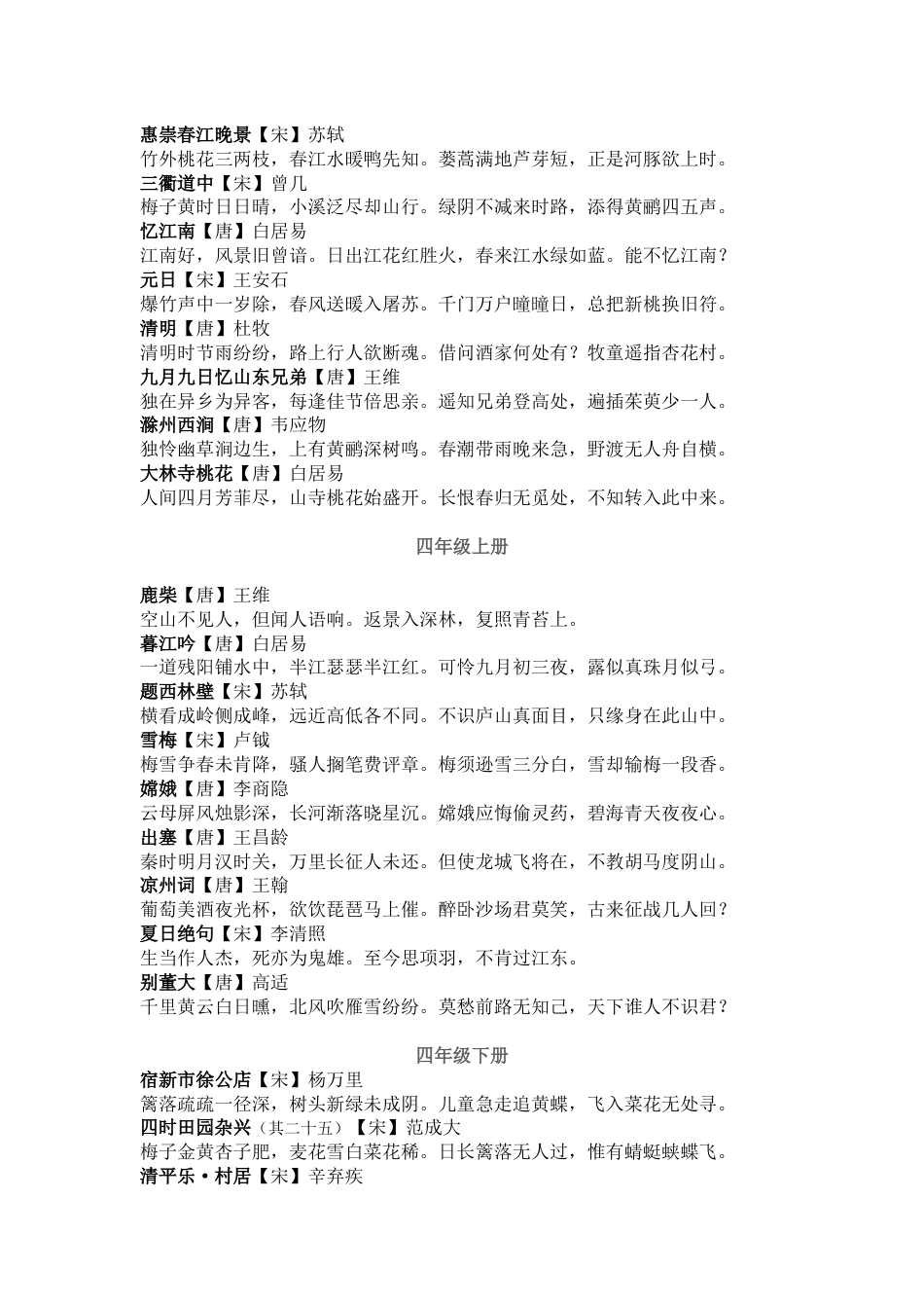 统编版小学语文1-6年级112首古诗词_第3页