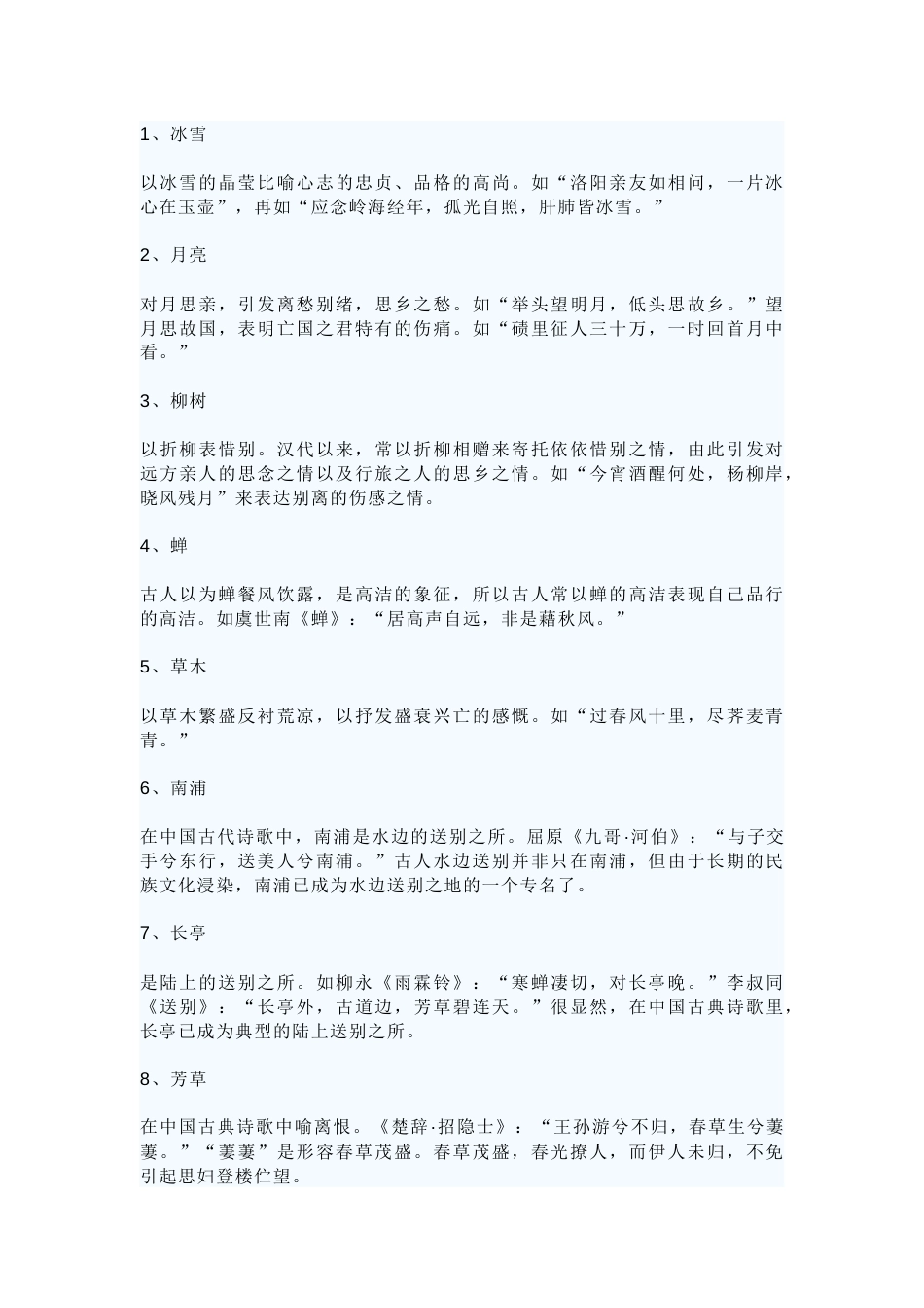 小学语文诗歌鉴赏常考的100个意象_第1页
