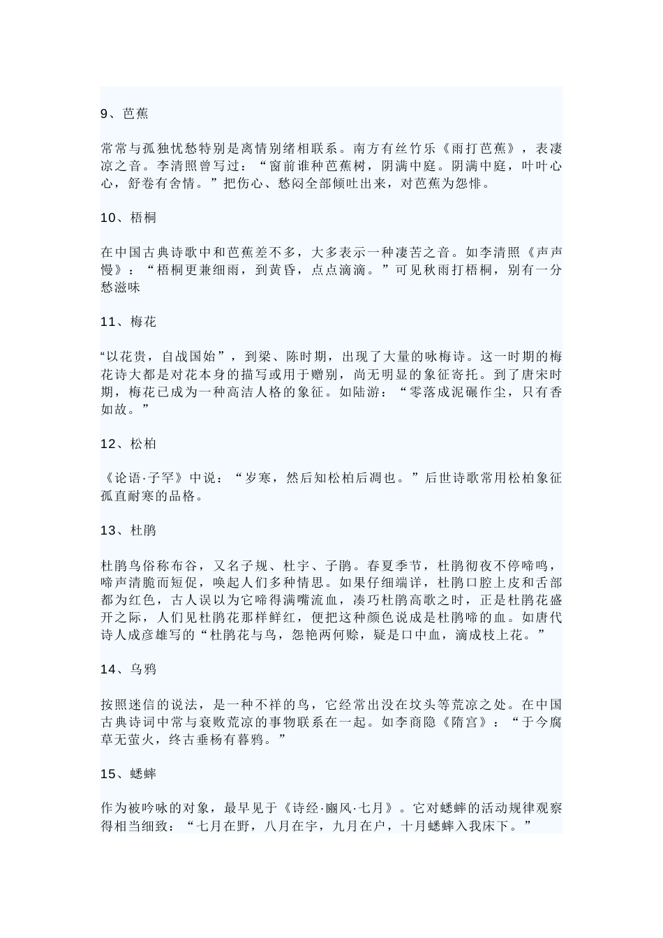 小学语文诗歌鉴赏常考的100个意象_第2页