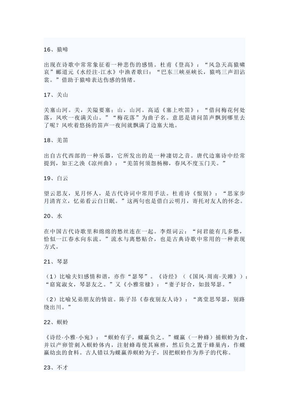 小学语文诗歌鉴赏常考的100个意象_第3页