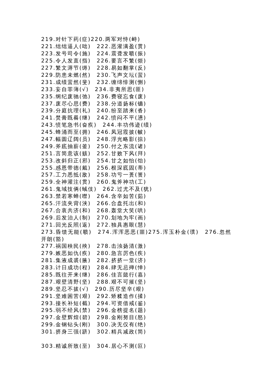 小学语文考试中最常见的1000个错别字_第3页