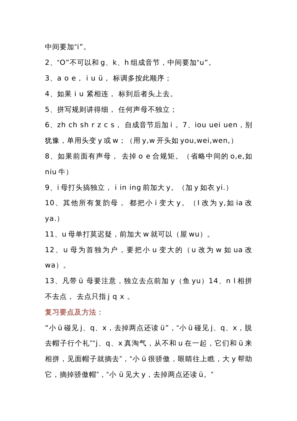 小学语文汉语拼音知识点总结_第3页