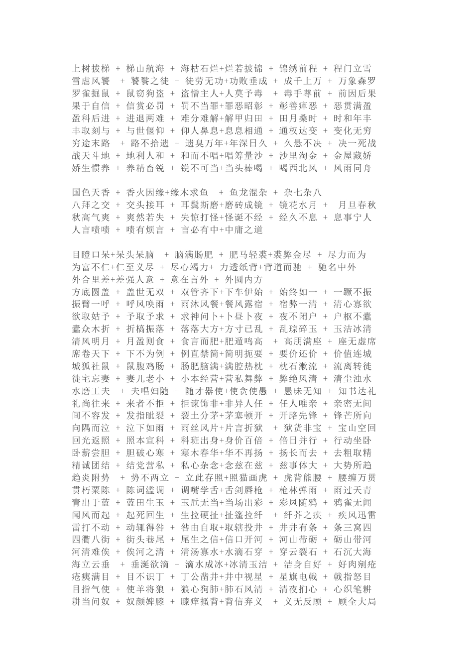 小学语文2000个成语 头尾接龙_第2页
