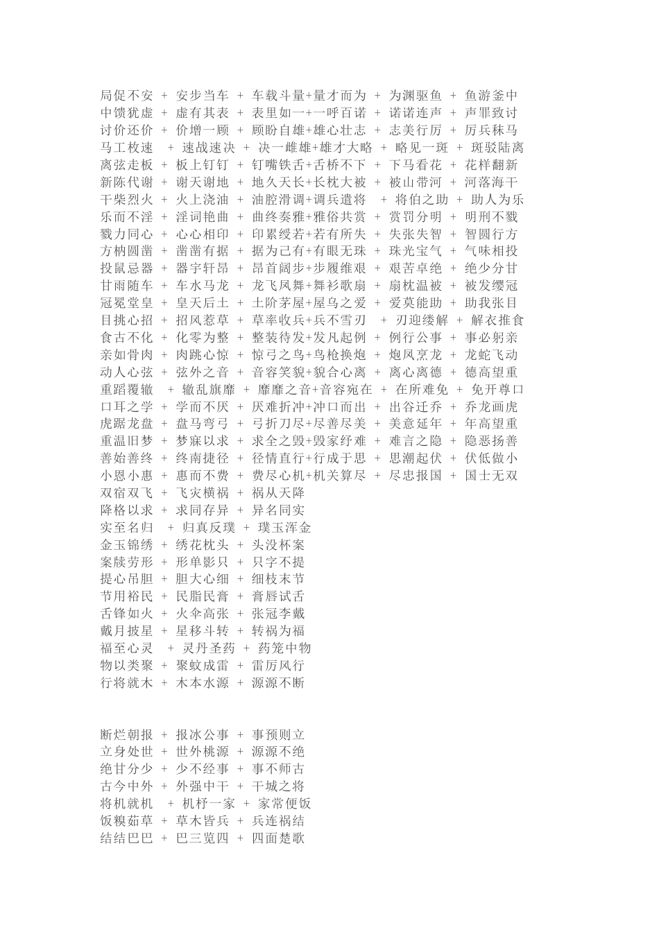 小学语文2000个成语 头尾接龙_第3页