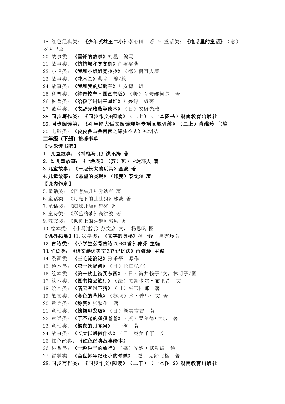 小学语文寒假阅读书单（1-6年级配套）_第3页