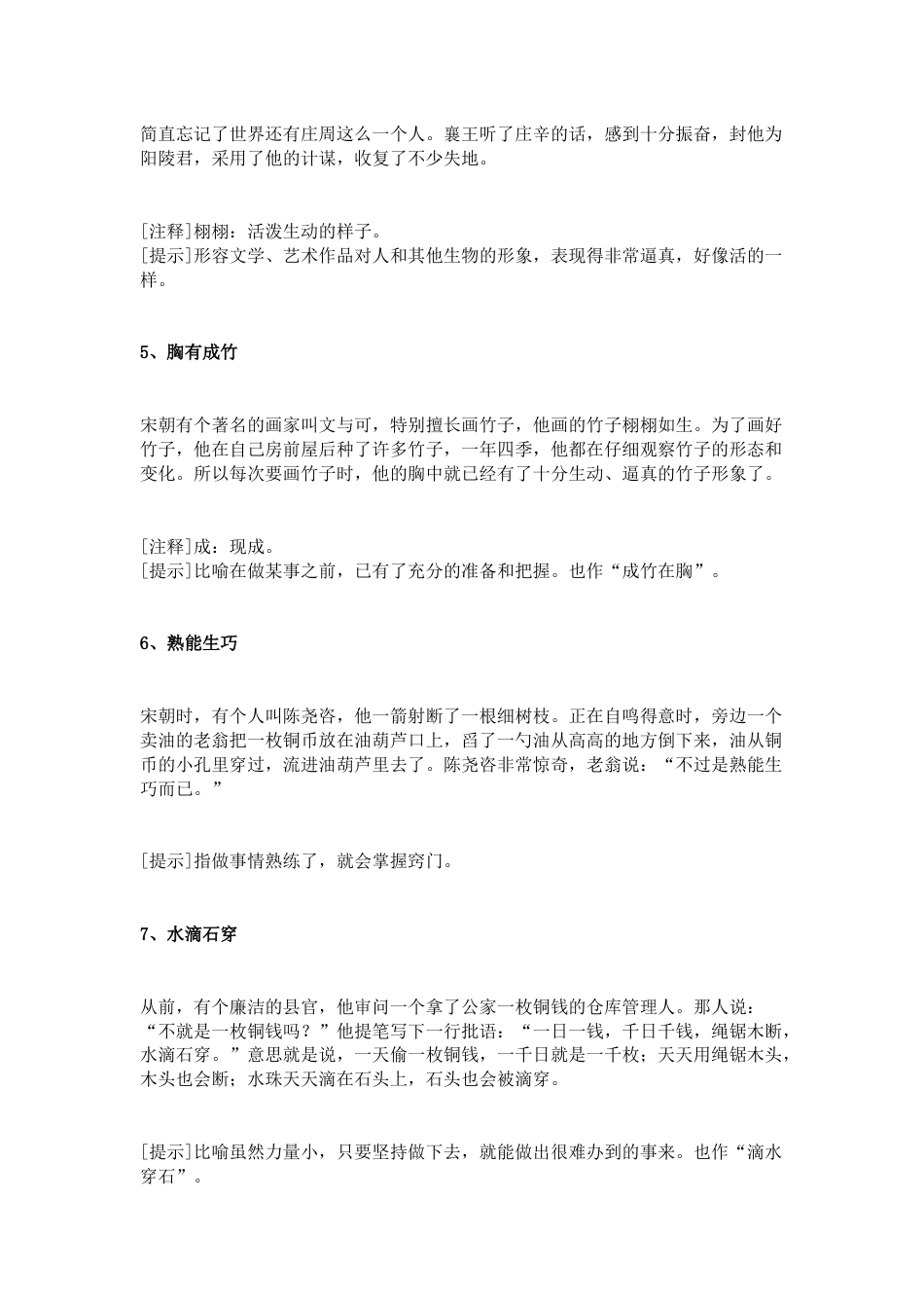 小学语文80个常用的成语（附成语故事解析）_第2页