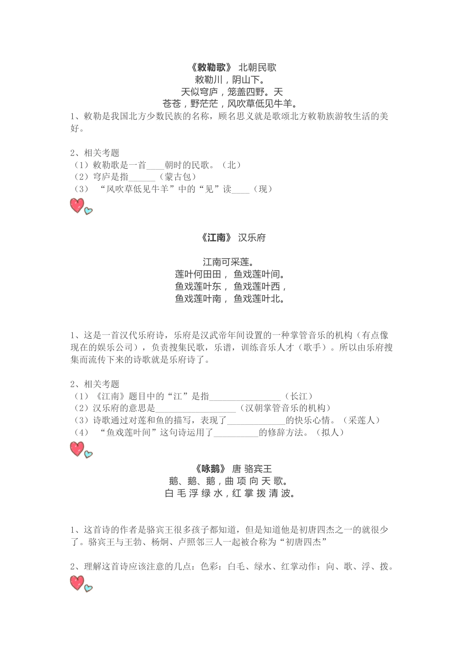 1-6年级小学语文常见古诗词详解及重要知识点总结_第1页
