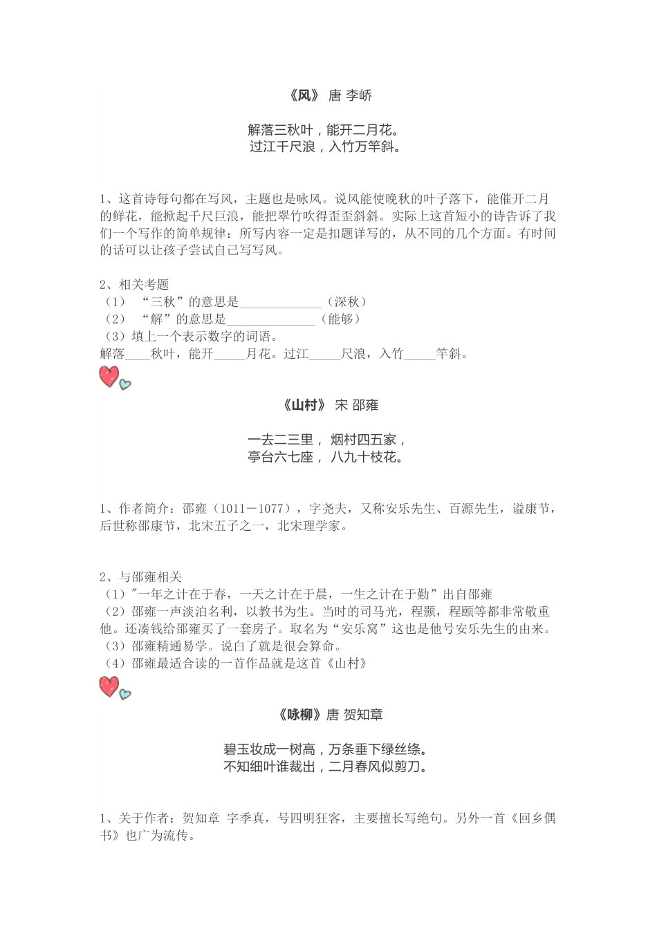 1-6年级小学语文常见古诗词详解及重要知识点总结_第2页
