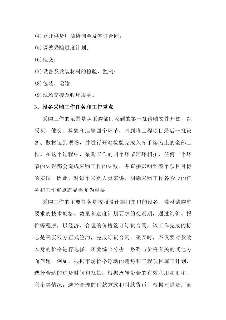 设备采购的准则和注意事项_第2页