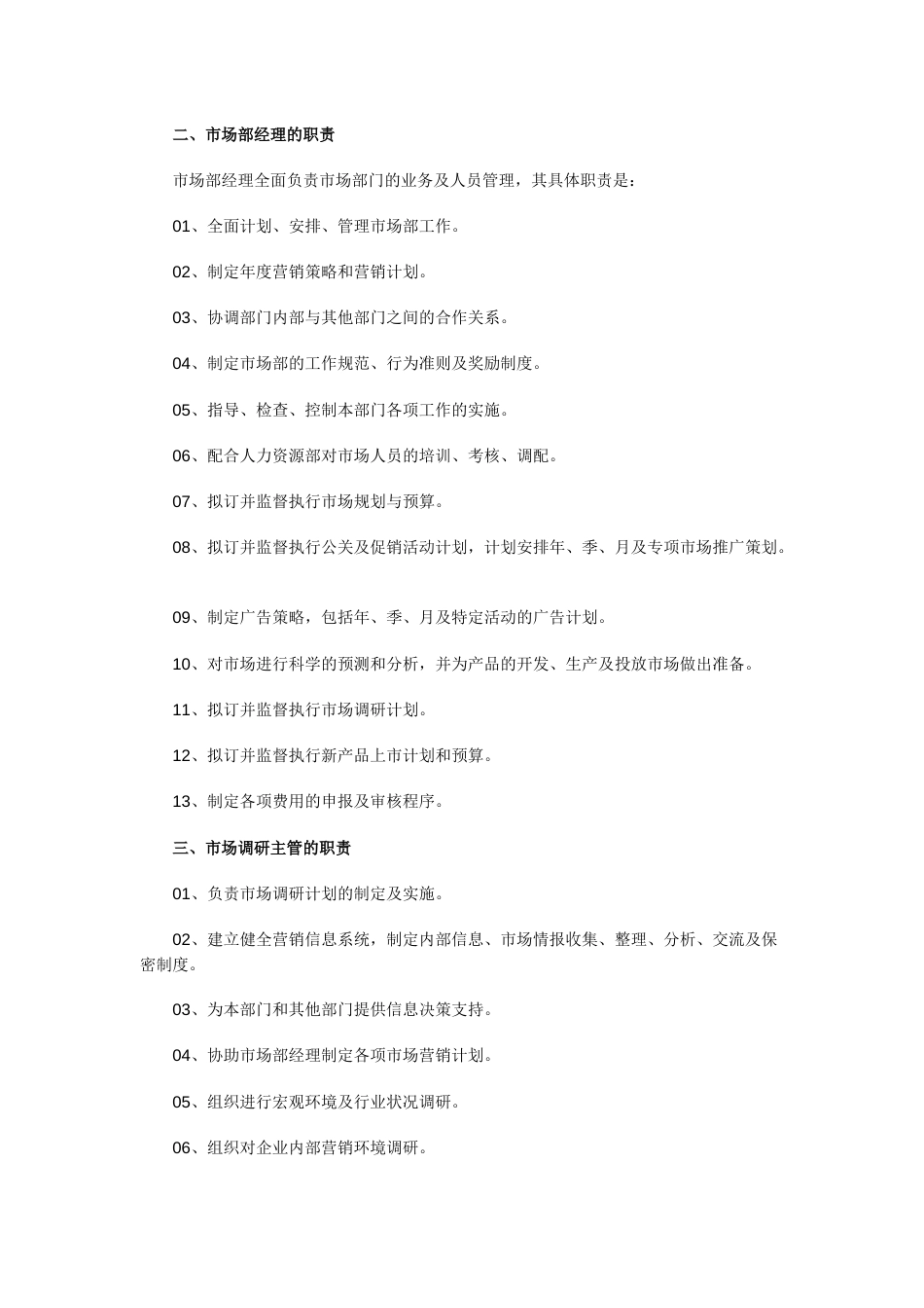 市场部及各岗位职责_第2页