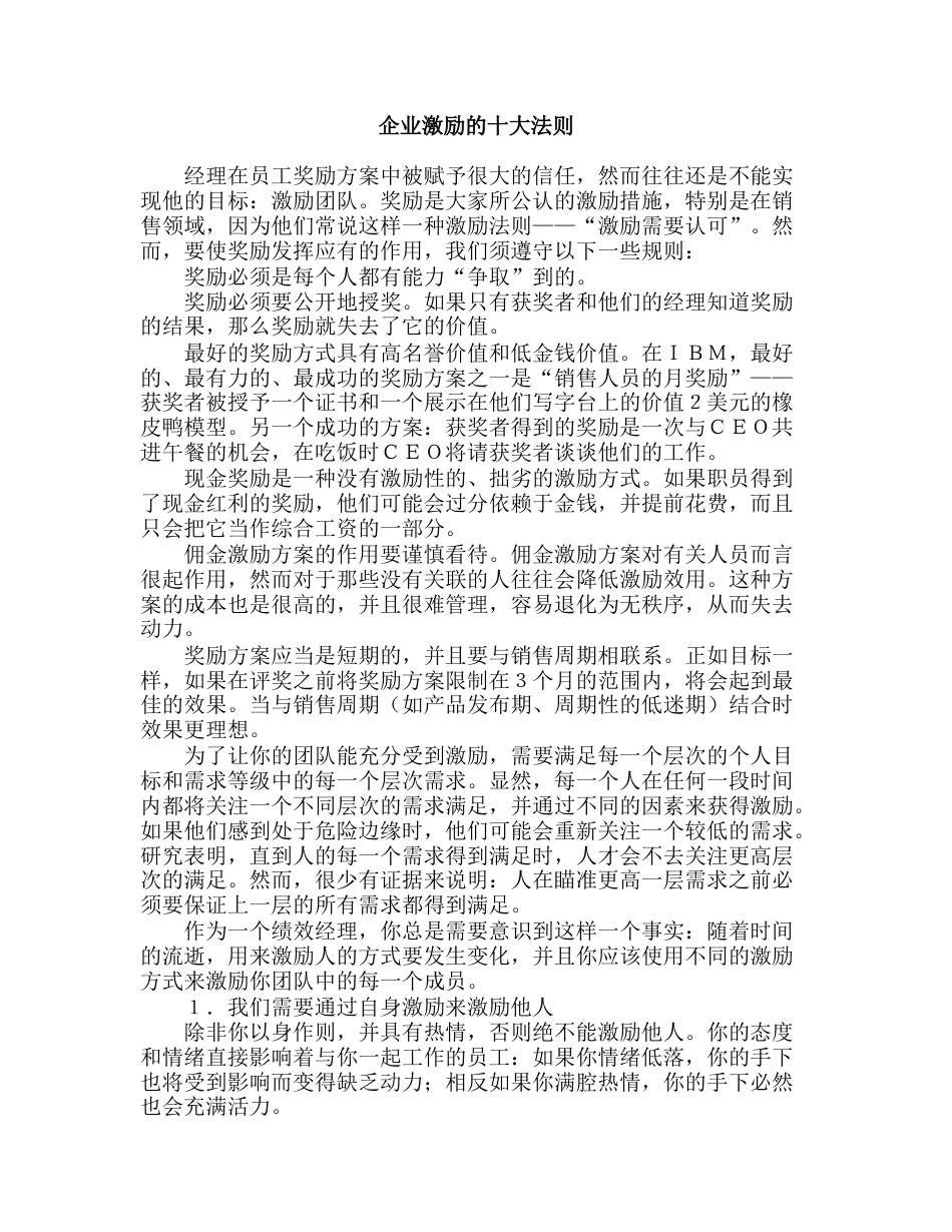 企业激励的十大法则_第1页
