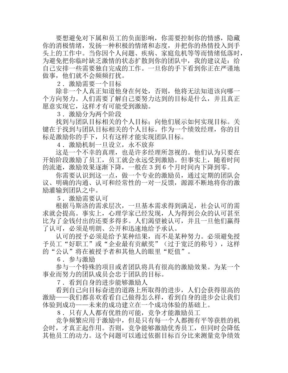 企业激励的十大法则_第2页